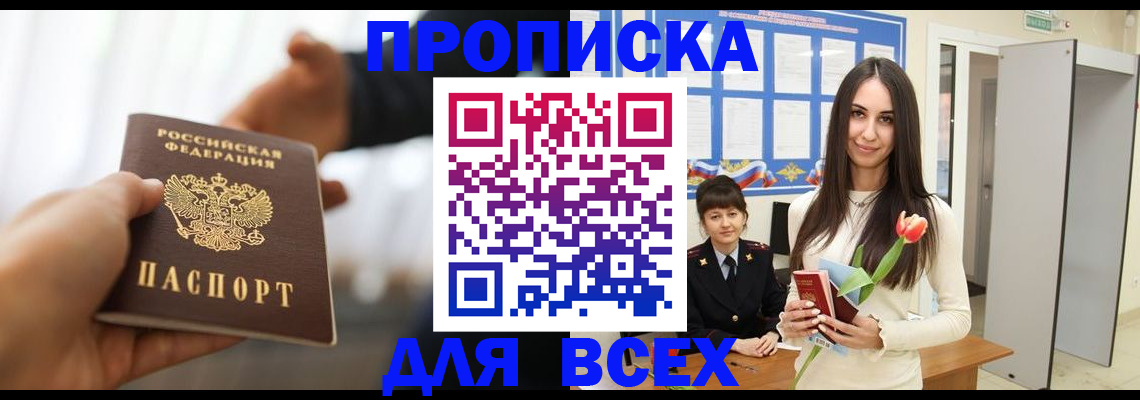 прописка от собственника в Когалыме