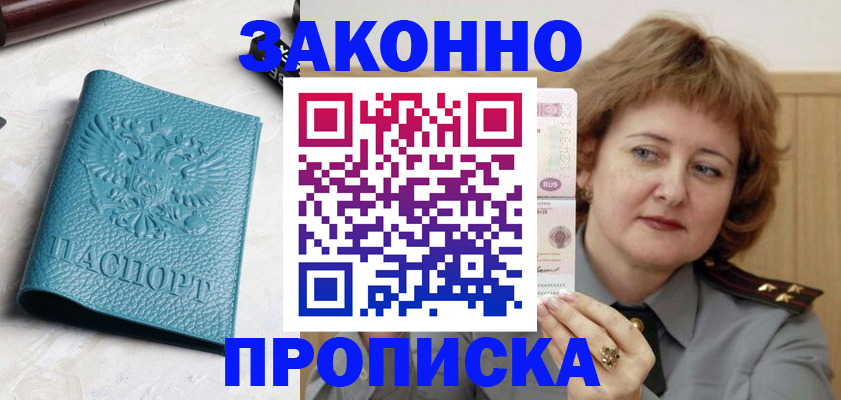 временная регистрация для школы в Когалыме