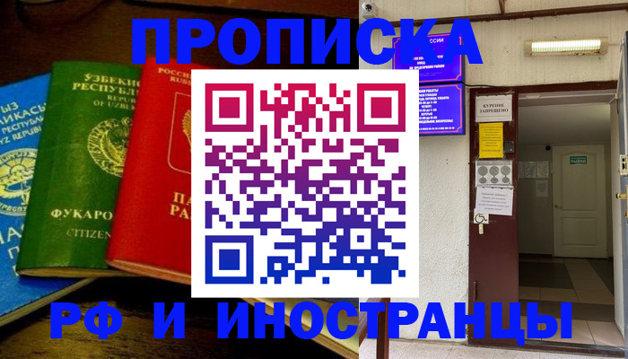 временная регистрация купить в Когалыме