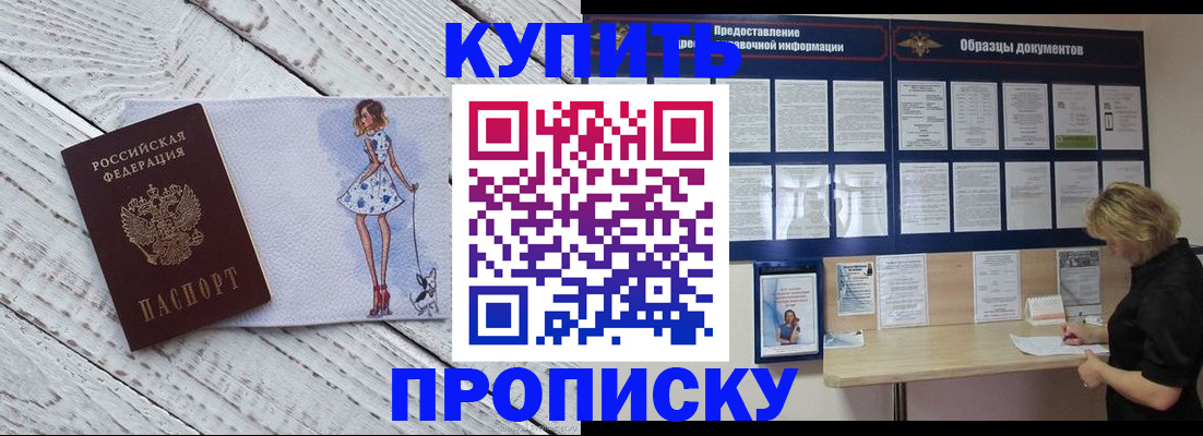 прописка от собственника в Когалыме